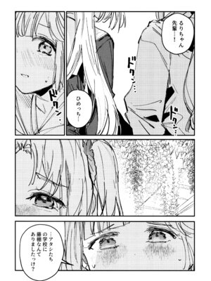 (C106) [virophilia (織日ちひろ)] じゃんく・ふーど・あそーと (ラブライブ! 蓮ノ空女学院スクールアイドルクラブ)_40