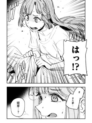 (C106) [virophilia (織日ちひろ)] じゃんく・ふーど・あそーと (ラブライブ! 蓮ノ空女学院スクールアイドルクラブ)_41