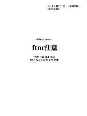 (C106) [virophilia (織日ちひろ)] じゃんく・ふーど・あそーと (ラブライブ! 蓮ノ空女学院スクールアイドルクラブ)_47