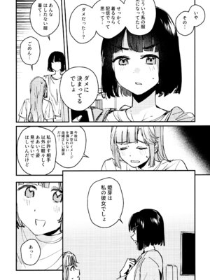 (C106) [virophilia (織日ちひろ)] じゃんく・ふーど・あそーと (ラブライブ! 蓮ノ空女学院スクールアイドルクラブ)_49