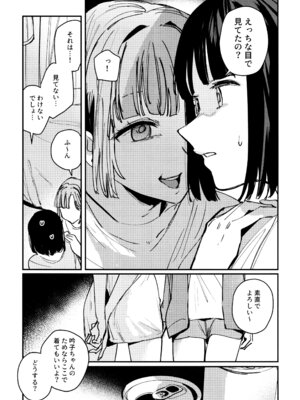 (C106) [virophilia (織日ちひろ)] じゃんく・ふーど・あそーと (ラブライブ! 蓮ノ空女学院スクールアイドルクラブ)_51