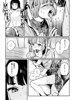 (C106) [virophilia (織日ちひろ)] じゃんく・ふーど・あそーと (ラブライブ! 蓮ノ空女学院スクールアイドルクラブ)_54