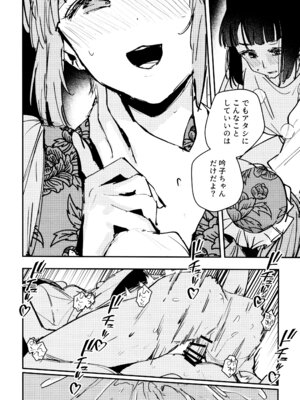 (C106) [virophilia (織日ちひろ)] じゃんく・ふーど・あそーと (ラブライブ! 蓮ノ空女学院スクールアイドルクラブ)_57