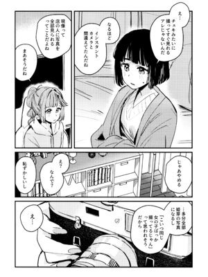(C106) [virophilia (織日ちひろ)] じゃんく・ふーど・あそーと (ラブライブ! 蓮ノ空女学院スクールアイドルクラブ)_63