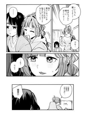 (C106) [virophilia (織日ちひろ)] じゃんく・ふーど・あそーと (ラブライブ! 蓮ノ空女学院スクールアイドルクラブ)_64