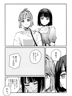 (C106) [virophilia (織日ちひろ)] じゃんく・ふーど・あそーと (ラブライブ! 蓮ノ空女学院スクールアイドルクラブ)_66