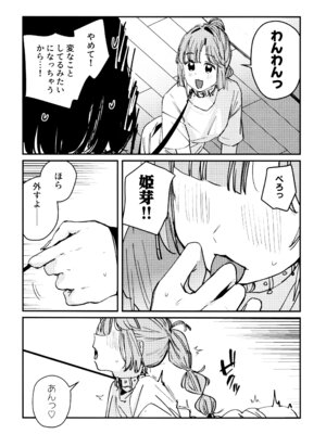 (C106) [virophilia (織日ちひろ)] じゃんく・ふーど・あそーと (ラブライブ! 蓮ノ空女学院スクールアイドルクラブ)_67