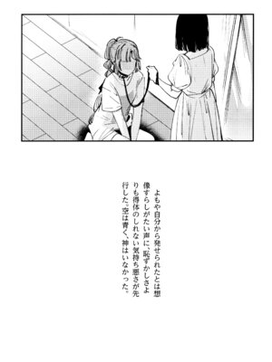 (C106) [virophilia (織日ちひろ)] じゃんく・ふーど・あそーと (ラブライブ! 蓮ノ空女学院スクールアイドルクラブ)_68