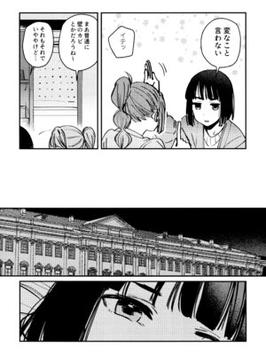 (C106) [virophilia (織日ちひろ)] じゃんく・ふーど・あそーと (ラブライブ! 蓮ノ空女学院スクールアイドルクラブ)_71