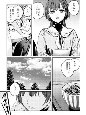 (C106) [virophilia (織日ちひろ)] じゃんく・ふーど・あそーと (ラブライブ! 蓮ノ空女学院スクールアイドルクラブ)_76