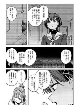 (C106) [virophilia (織日ちひろ)] じゃんく・ふーど・あそーと (ラブライブ! 蓮ノ空女学院スクールアイドルクラブ)_78