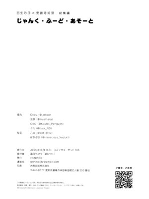 (C106) [virophilia (織日ちひろ)] じゃんく・ふーど・あそーと (ラブライブ! 蓮ノ空女学院スクールアイドルクラブ)_84