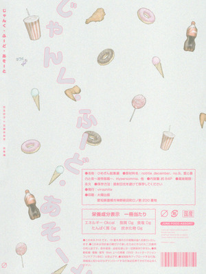 (C106) [virophilia (織日ちひろ)] じゃんく・ふーど・あそーと (ラブライブ! 蓮ノ空女学院スクールアイドルクラブ)_85