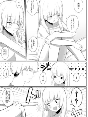 [さかえてないです。 (さかえ)] ちょっと生意気だけどおにいちゃんの事がだいすきな妹と濃厚あまあまえっち [DL版]_020