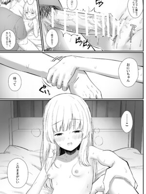 [さかえてないです。 (さかえ)] ちょっと生意気だけどおにいちゃんの事がだいすきな妹と濃厚あまあまえっち [DL版]_032