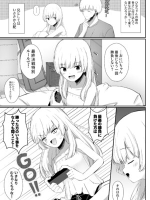 [さかえてないです。 (さかえ)] ちょっと生意気だけどおにいちゃんの事がだいすきな妹と濃厚あまあまえっち [DL版]_088