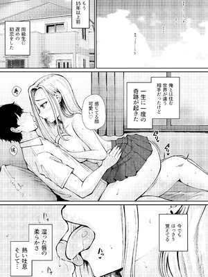 [ぽぺりくらぶ (ぽぺにすた)] 教え子と初恋のヤリなおし_03