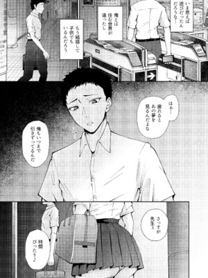 [ぽぺりくらぶ (ぽぺにすた)] 教え子と初恋のヤリなおし_05