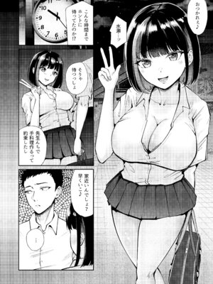 [ぽぺりくらぶ (ぽぺにすた)] 教え子と初恋のヤリなおし_06