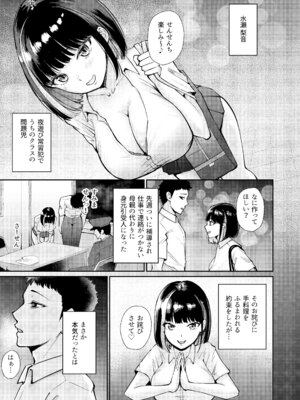 [ぽぺりくらぶ (ぽぺにすた)] 教え子と初恋のヤリなおし_07