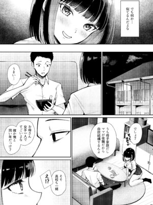 [ぽぺりくらぶ (ぽぺにすた)] 教え子と初恋のヤリなおし_09