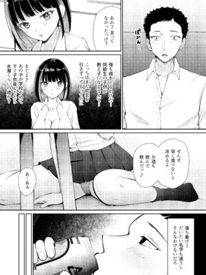 [ぽぺりくらぶ (ぽぺにすた)] 教え子と初恋のヤリなおし_10