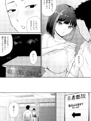 [ぽぺりくらぶ (ぽぺにすた)] 教え子と初恋のヤリなおし_45