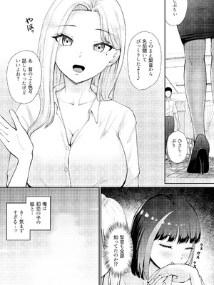 [ぽぺりくらぶ (ぽぺにすた)] 教え子と初恋のヤリなおし_46