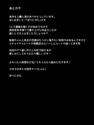 [ぽぺりくらぶ (ぽぺにすた)] 教え子と初恋のヤリなおし_47