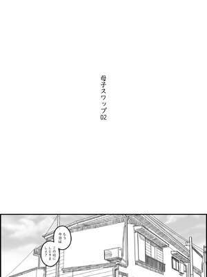 [ヒレカツ] 母子スワップ02 叔母さんって結構簡単だよね？_002