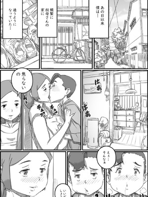 [ヒレカツ] 母子スワップ02 叔母さんって結構簡単だよね？_005