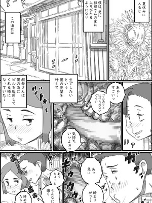 [ヒレカツ] 母子スワップ02 叔母さんって結構簡単だよね？_015