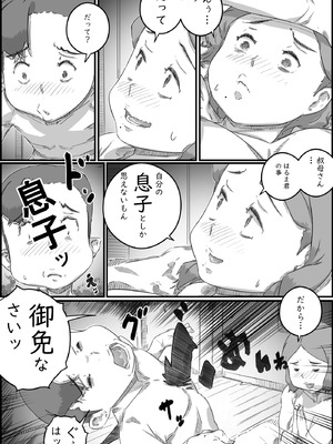 [ヒレカツ] 母子スワップ02 叔母さんって結構簡単だよね？_029