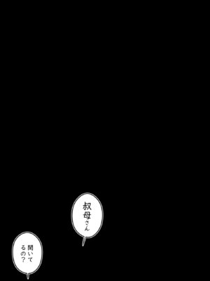 [ヒレカツ] 母子スワップ02 叔母さんって結構簡単だよね？_049