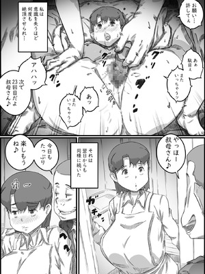 [ヒレカツ] 母子スワップ02 叔母さんって結構簡単だよね？_063