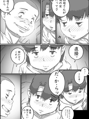 [ヒレカツ] 母子スワップ02 叔母さんって結構簡単だよね？_097