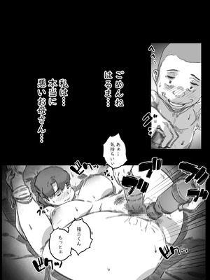 [ヒレカツ] 母子スワップ02 叔母さんって結構簡単だよね？_101