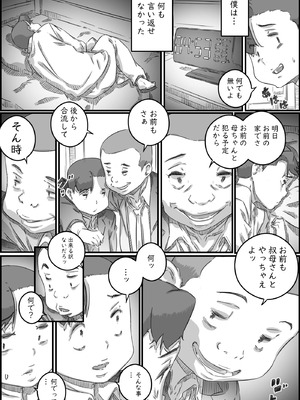 [ヒレカツ] 母子スワップ02 叔母さんって結構簡単だよね？_112