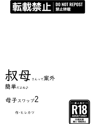 [ヒレカツ] 母子スワップ02 叔母さんって結構簡単だよね？_138