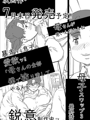 [ヒレカツ] 母子スワップ02 叔母さんって結構簡単だよね？_139