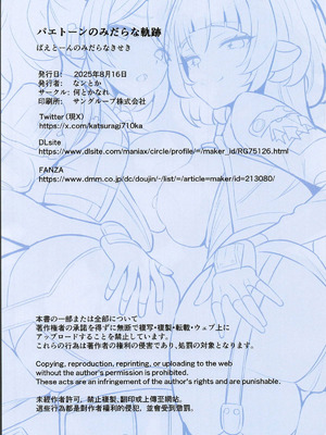 [何とかなれ (なンとか)] パエトーンのみだらな軌跡 (ゼンレスゾーンゼロ)_24