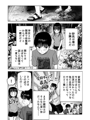 [天ぷら土左衛門] 連れションで芽生える両想い♡〜ただのお隣さんだった女の子とエッチしちゃうまでのお話〜 [DL版]_05