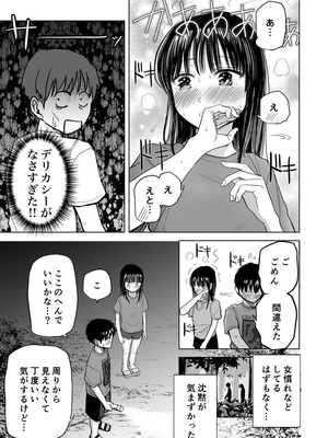 [天ぷら土左衛門] 連れションで芽生える両想い♡〜ただのお隣さんだった女の子とエッチしちゃうまでのお話〜 [DL版]_06