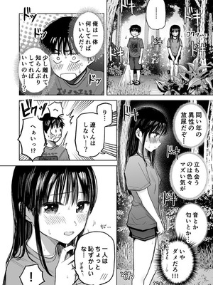 [天ぷら土左衛門] 連れションで芽生える両想い♡〜ただのお隣さんだった女の子とエッチしちゃうまでのお話〜 [DL版]_07