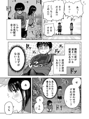 [天ぷら土左衛門] 連れションで芽生える両想い♡〜ただのお隣さんだった女の子とエッチしちゃうまでのお話〜 [DL版]_08