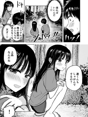 [天ぷら土左衛門] 連れションで芽生える両想い♡〜ただのお隣さんだった女の子とエッチしちゃうまでのお話〜 [DL版]_10
