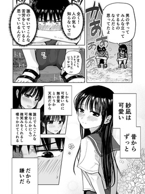 [天ぷら土左衛門] 連れションで芽生える両想い♡〜ただのお隣さんだった女の子とエッチしちゃうまでのお話〜 [DL版]_11