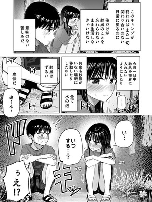 [天ぷら土左衛門] 連れションで芽生える両想い♡〜ただのお隣さんだった女の子とエッチしちゃうまでのお話〜 [DL版]_12