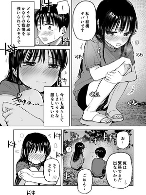 [天ぷら土左衛門] 連れションで芽生える両想い♡〜ただのお隣さんだった女の子とエッチしちゃうまでのお話〜 [DL版]_13