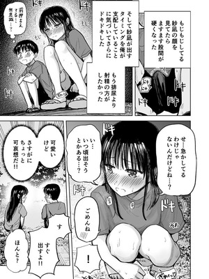 [天ぷら土左衛門] 連れションで芽生える両想い♡〜ただのお隣さんだった女の子とエッチしちゃうまでのお話〜 [DL版]_14